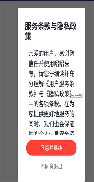 昭昭医考app题库