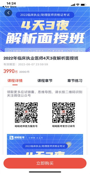 昭昭医考app题库