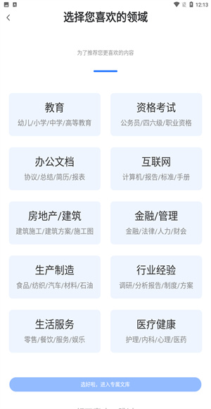 原创力文档app