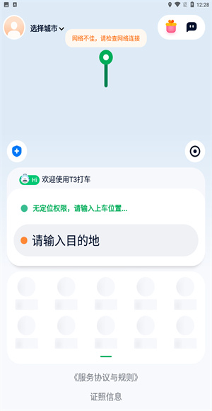 t3出行网约车