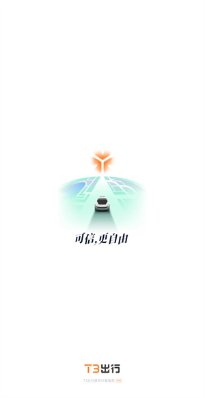 t3出行网约车
