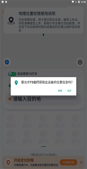 t3出行网约车