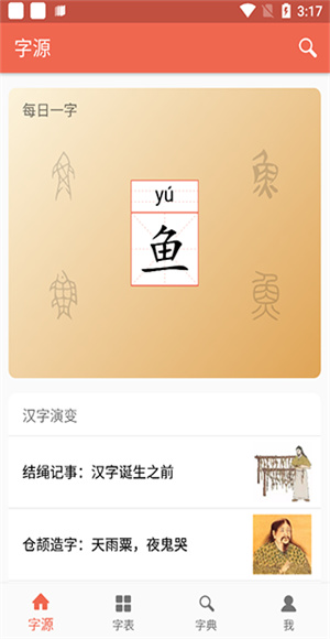 字源网