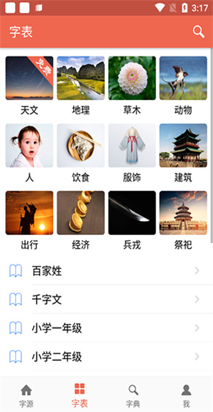 字源网