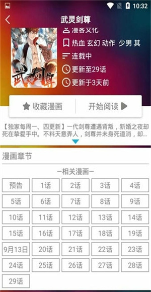 53漫画app