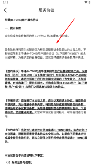 华通最新版