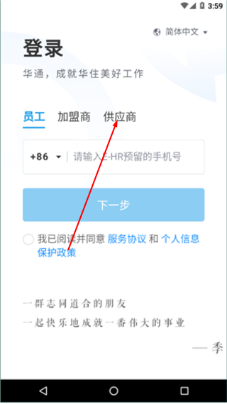 华通最新版
