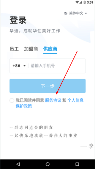 华通最新版