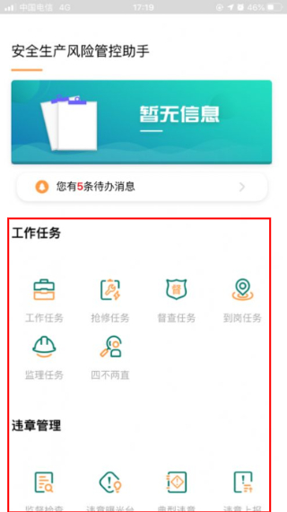 风险监督助手