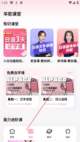 羊驼日语