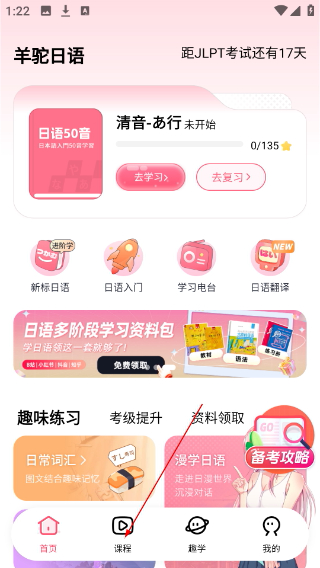 羊驼日语