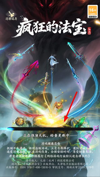 疯狂的法宝