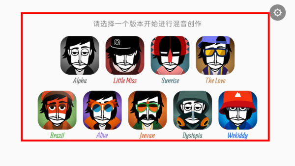 Incrediboxios免费
