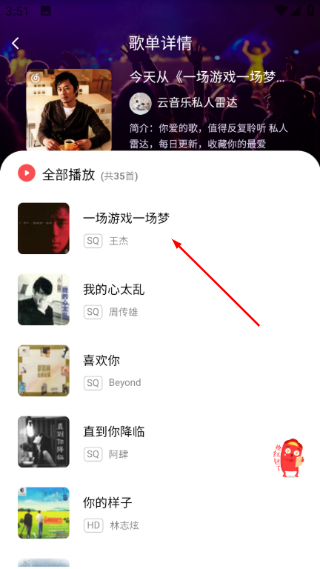 掌上音乐