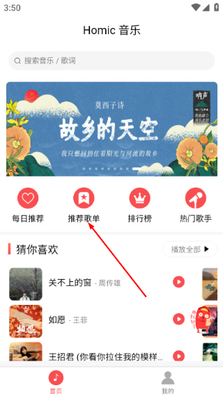 掌上音乐