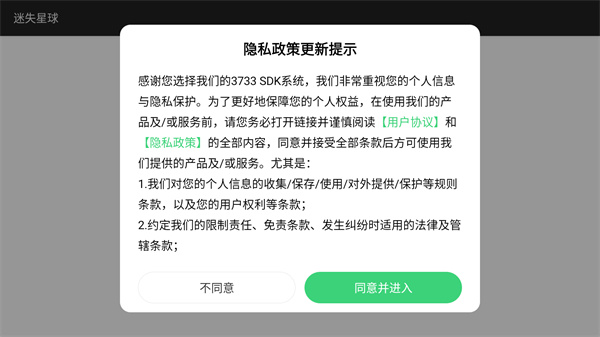 迷失星球