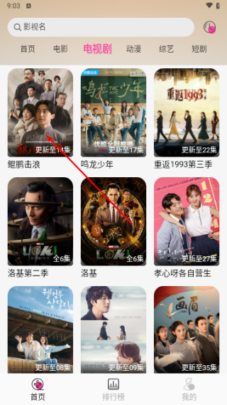 追剧粉免费版