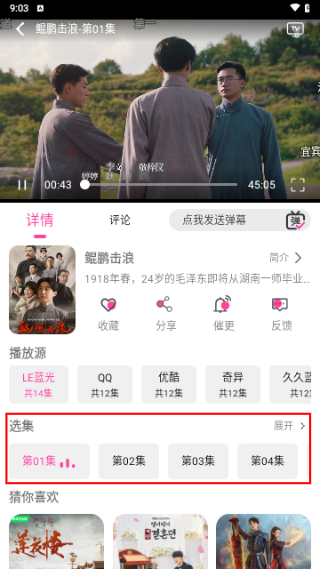 追剧粉免费版