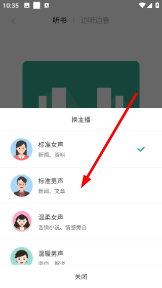 开心听书手机版