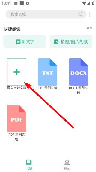 开心听书畅听版