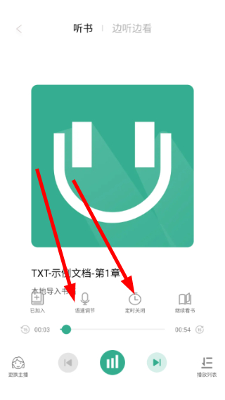 开心听书纯净版