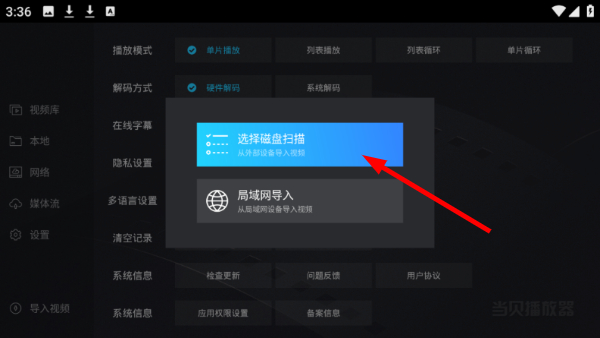 当贝播放器