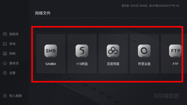 当贝播放器手机版