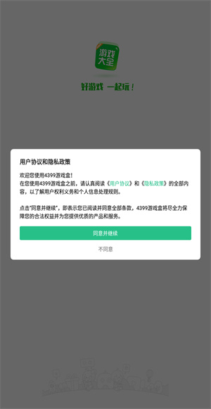 4399游戏盒最新版本