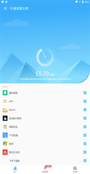 牛速清理大师