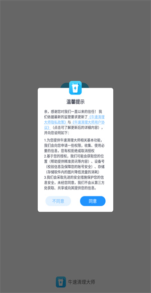 牛速清理大师