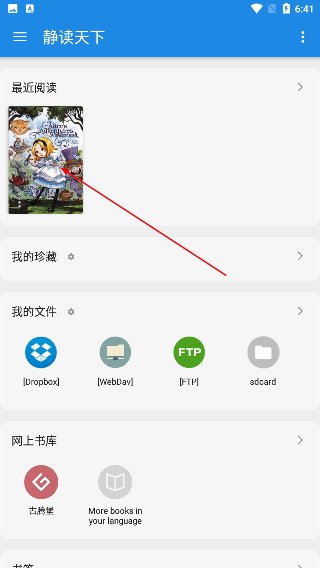 静读天下