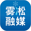 雾凇融媒最新版
