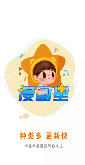 漫画星最新版本截图1