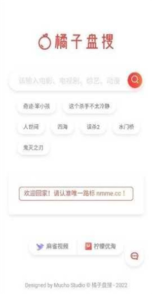 橘子盘搜截图2