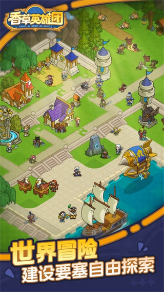 香草英雄团截图4