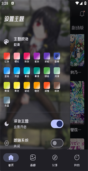 mi动漫最新版本截图3