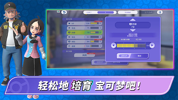 宝可梦冠军截图4