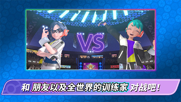 宝可梦冠军截图3
