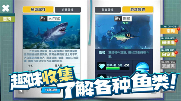 鱼吃鱼截图3