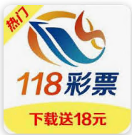 118娱乐彩票