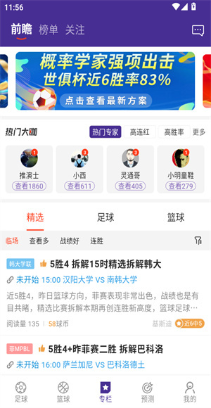 捷报比分触屏版
