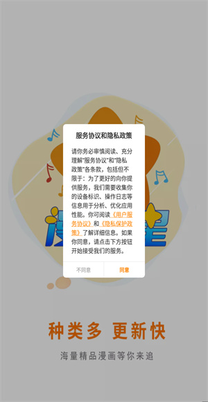 漫画星最新版本