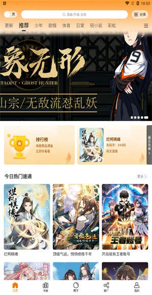 漫画星最新版本