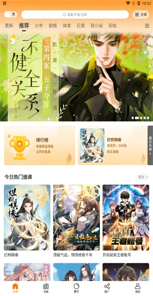 漫画星最新版本