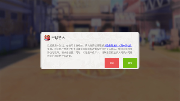 街球艺术2.0