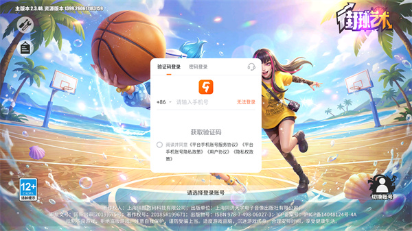 街球艺术2.0