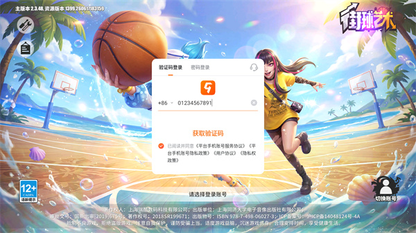 街球艺术2.0