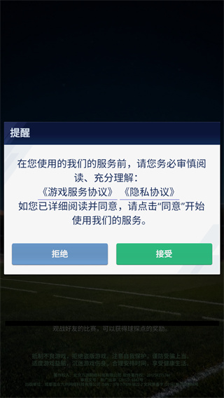 梦幻冠军足球