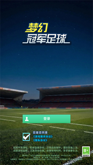 梦幻冠军足球