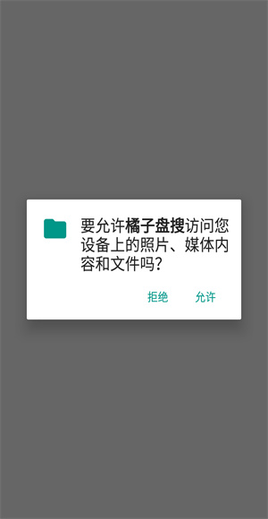 橘子盘搜